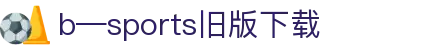必一·运动(B-Sports)(官方)网站/网页版登录入口/手机版